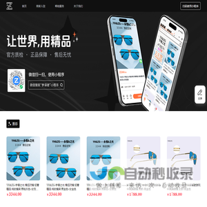 参谋者电商平台