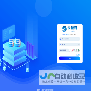 卡世界号卡管理系统
