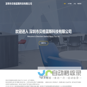 深圳市贝格蓝斯科技有限公司
