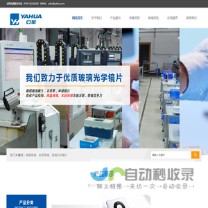 欢迎进入亚华官网