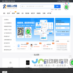 阜新人才网