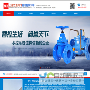 上海方工阀门制造有限公司