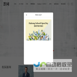 荟同学校
