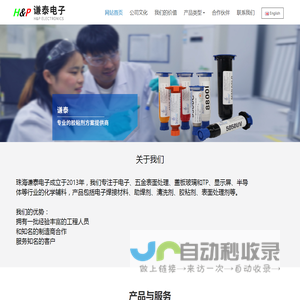 珠海谦泰电子有限公司