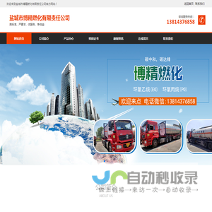 盐城市博精燃化有限责任公司