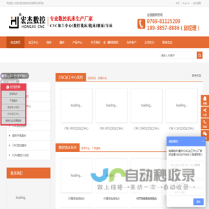 东莞市宏杰数控科技有限公司
