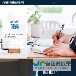 广州固龙网络科技有限公司