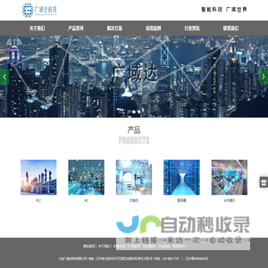 大连广域达科技有限公司