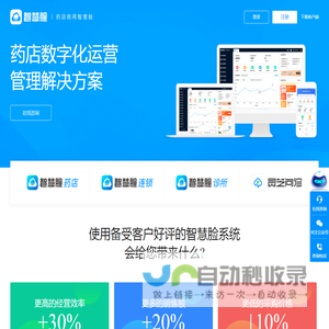 药帮忙智慧脸