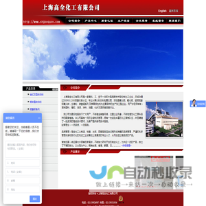 上海高全化工有限公司