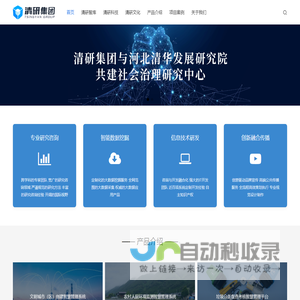 清研集团
