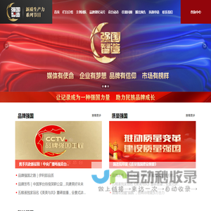 《强国智造》栏目官网