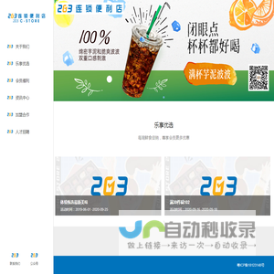203连锁便利店
