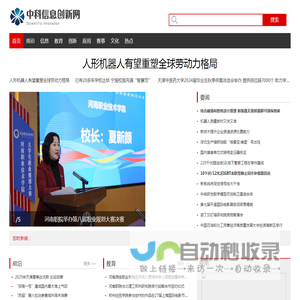 中科信息创新网
