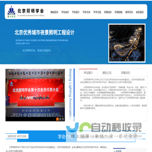 北京照明学会