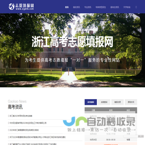 为考生提供高考志愿填报“一对一”服务的专业性网站