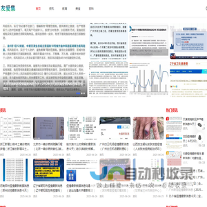 友爱集