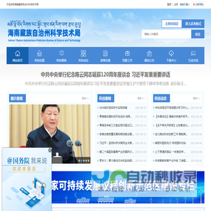 海南藏族自治州科学技术局