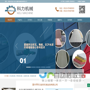 宜兴市科力建材机械设备有限公司