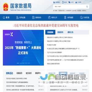 国家数据局
