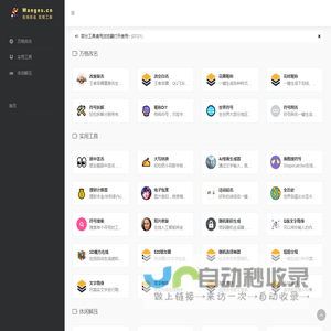 万格改名