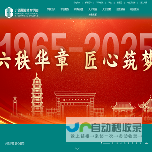 广西职业技术学院