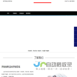 品优开锁在线