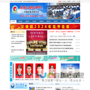 山西省翼城县汉德园中学