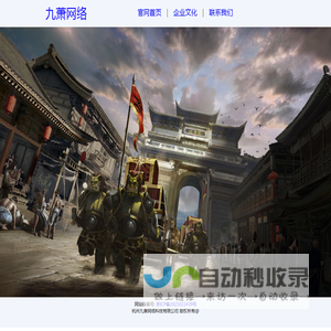 杭州九萧网络科技有限公司