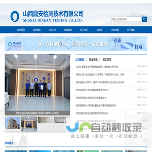 山西鼎安检测技术有限公司