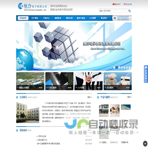 广州市奥冷电子科技发展有限公司位于广东省广州市