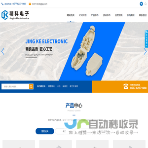 精科机械电子有限公司