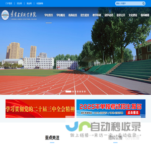 辽宁建筑职业学院