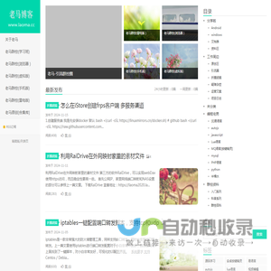 老马黑科技