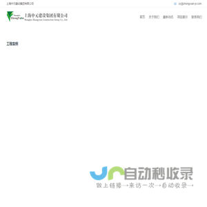 上海中元建设集团有限公司
