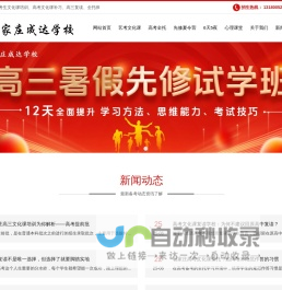 石家庄成达学校