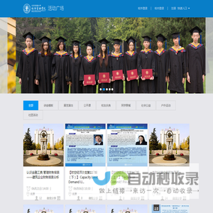 北京交通大学经济管理学院活动平台