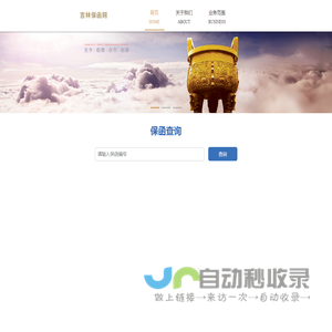 吉林省保函网