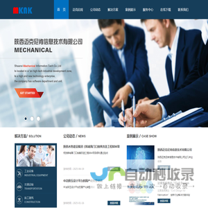 陕西迈克尼肯信息技术有限公司