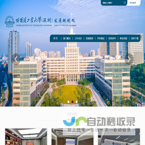 哈尔滨工业大学（深圳）