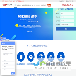 网易企业邮箱