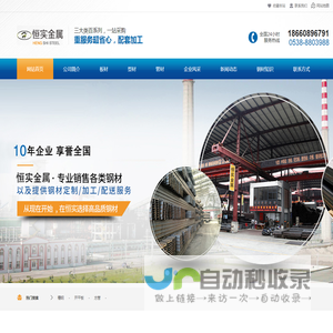 泰安市恒实金属材料有限公司