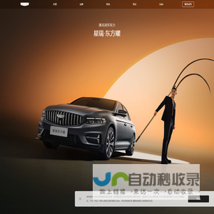 GEELY吉利汽车