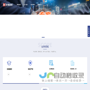 合博律所