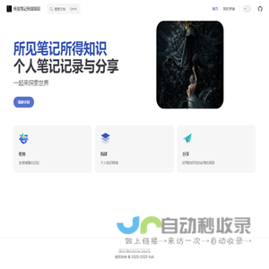 所见笔记所得知识