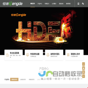 安阳市恒德厨具有限责任公司