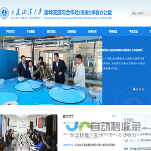 大连海洋大学