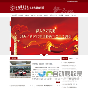 体育与健康学院