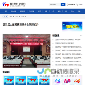 烟台人民广播电台