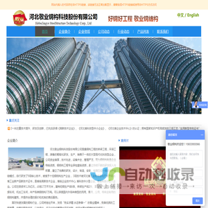 河北敬业钢构科技股份有限公司